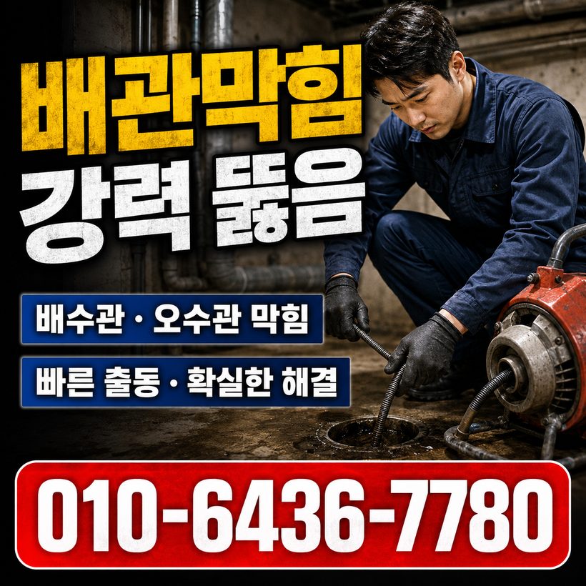가례면 지역 변기뚫음 관련 이미지
