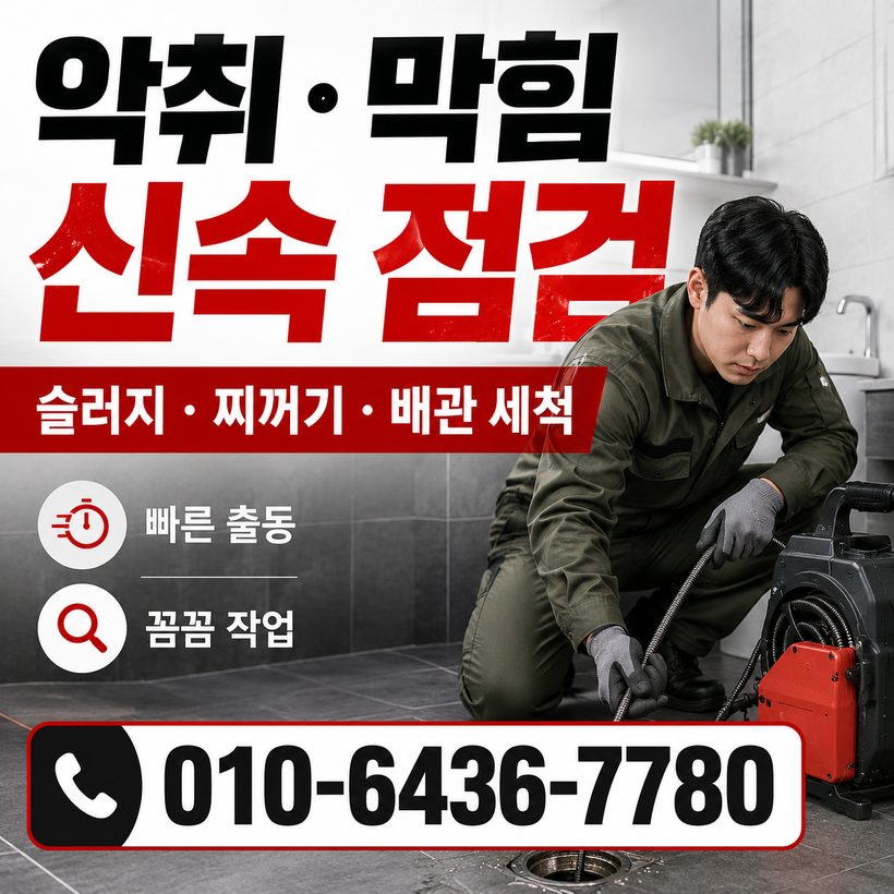 진례면 지역 하수구막힘 관련 이미지