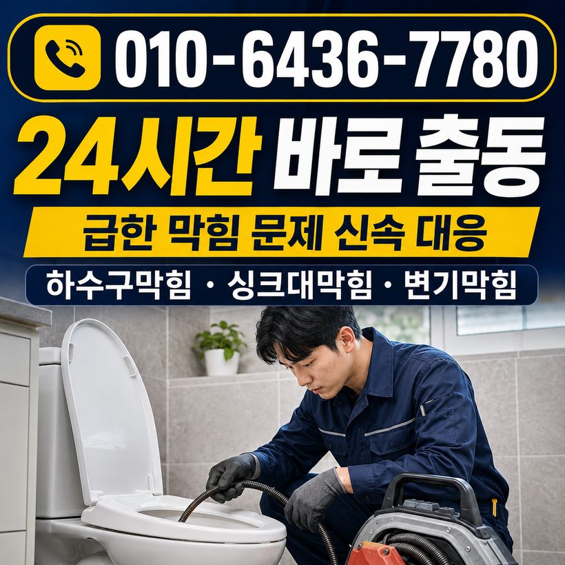 진례면 지역 변기막힘 관련 이미지