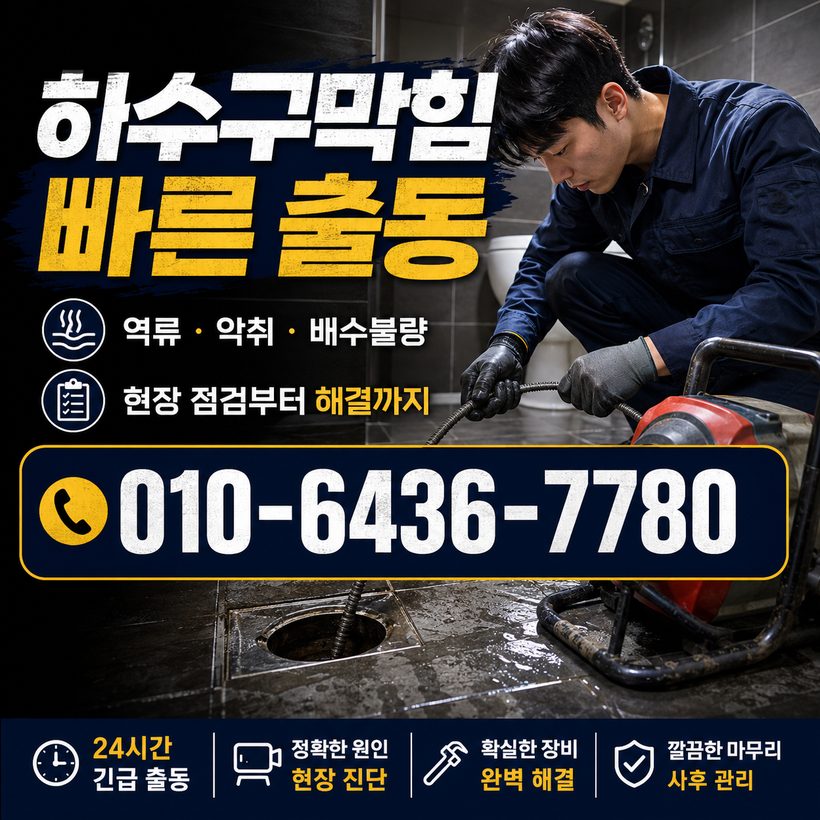 고전면 지역 싱크대막힘 관련 이미지