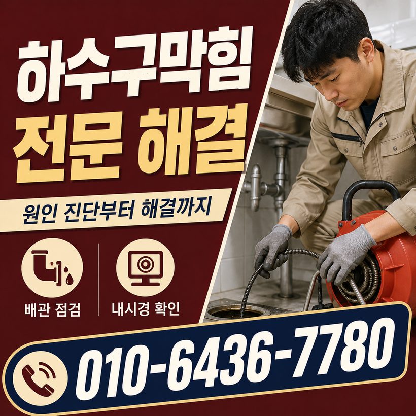 진례면 지역 세면대뚫음 관련 이미지