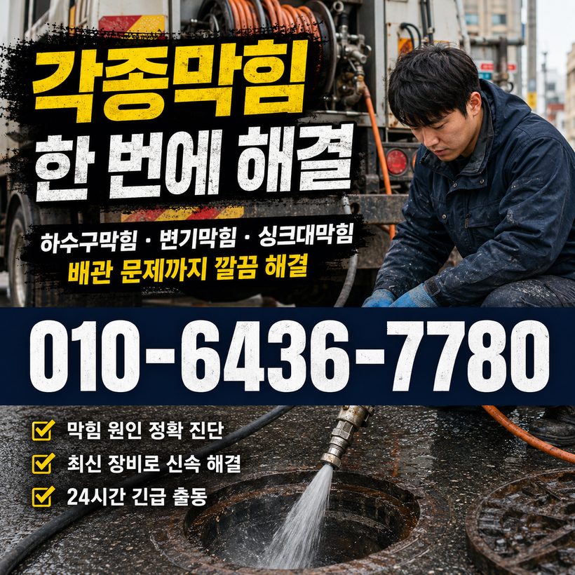 회화면 지역 하수구막힘 관련 이미지