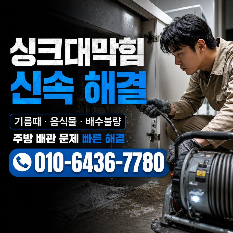 가례면 지역 하수구막힘 관련 이미지