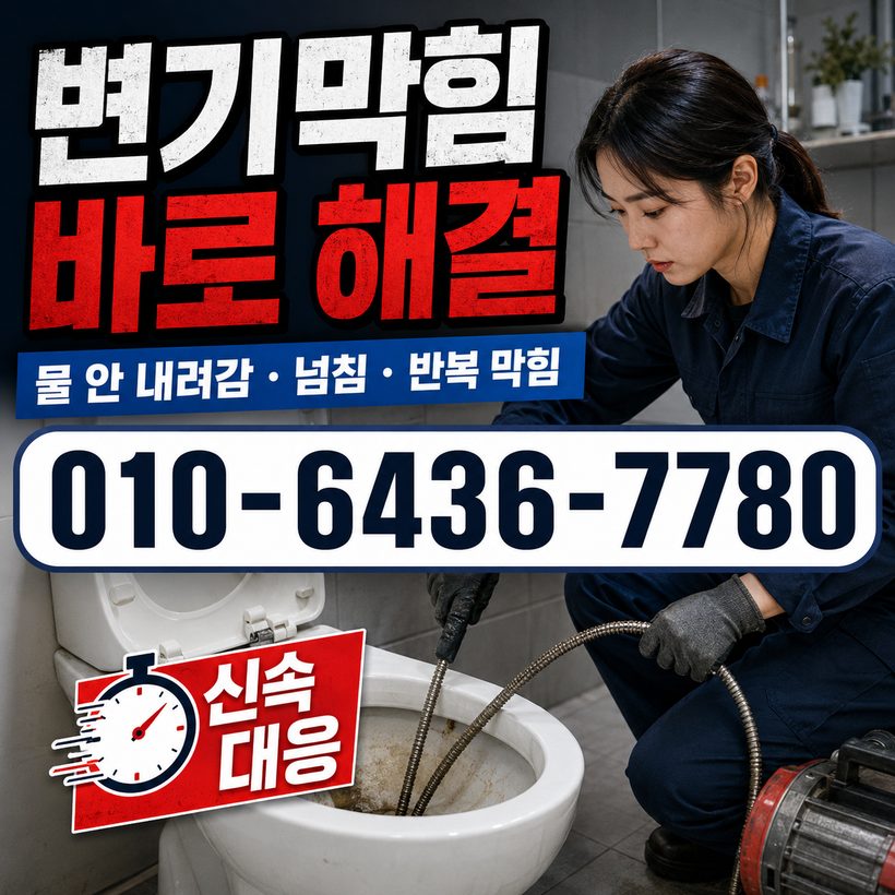 거제면 하수구막힘 빠른출동 4