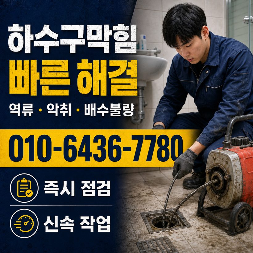 동해면 지역 변기막힘 관련 이미지