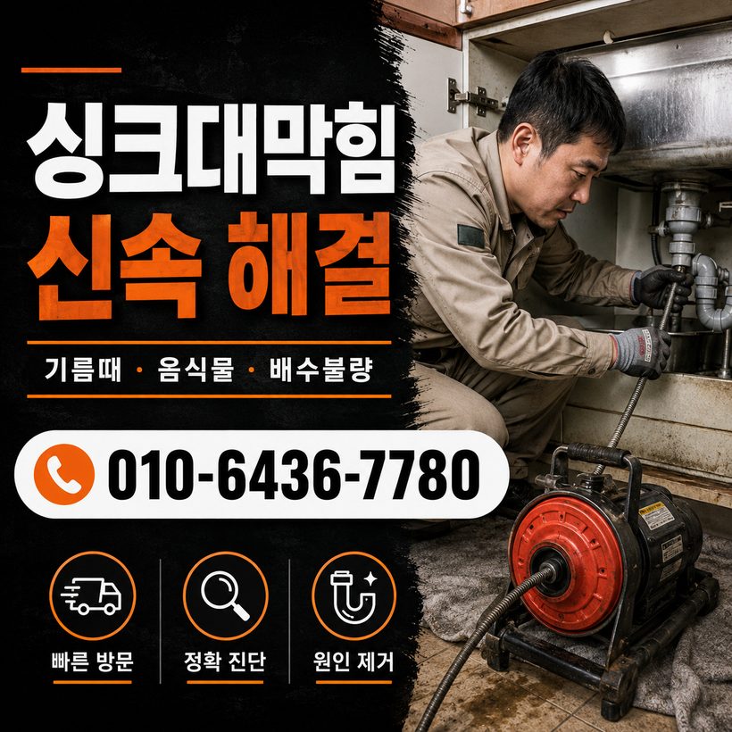 동해면 지역 싱크대뚫음 관련 이미지