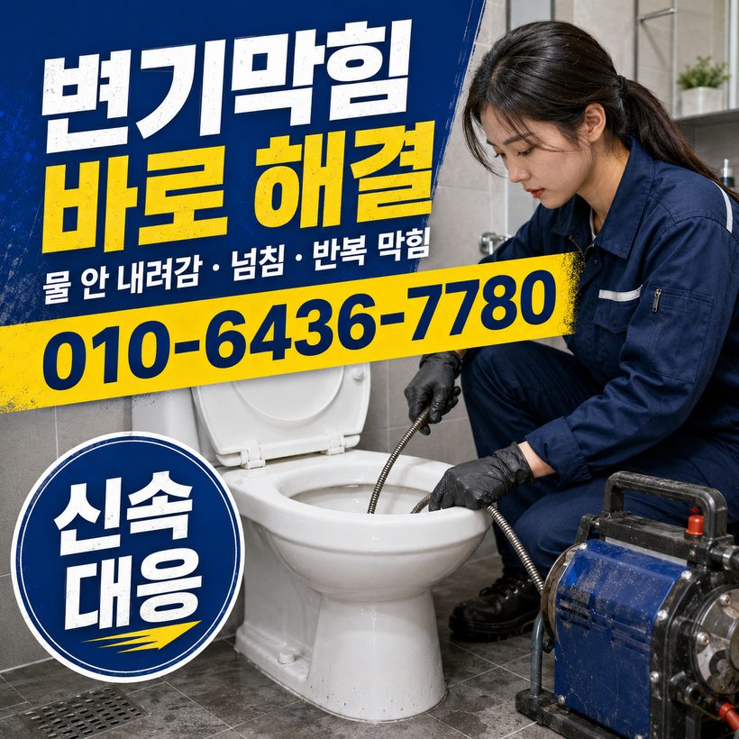 동해면 지역 세면대뚫음 관련 이미지