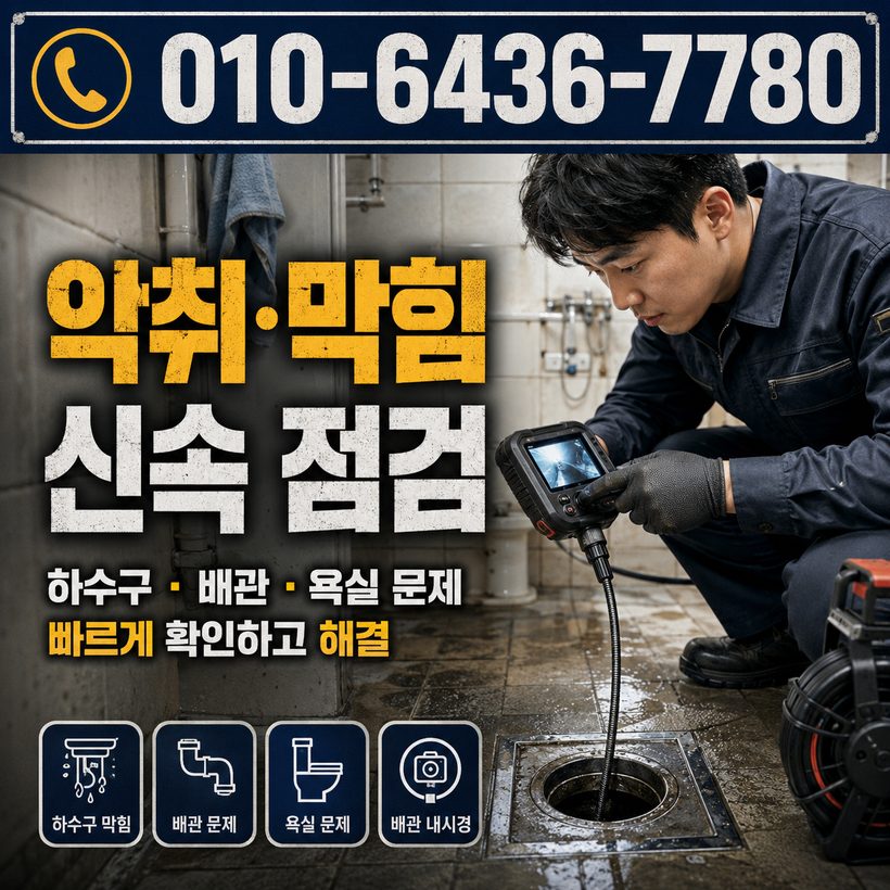 가례면 지역 세면대뚫음 관련 이미지