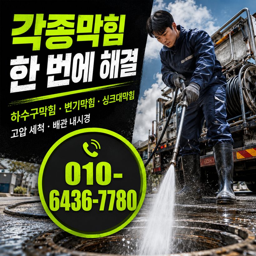 남부동 지역 세면대막힘 관련 이미지