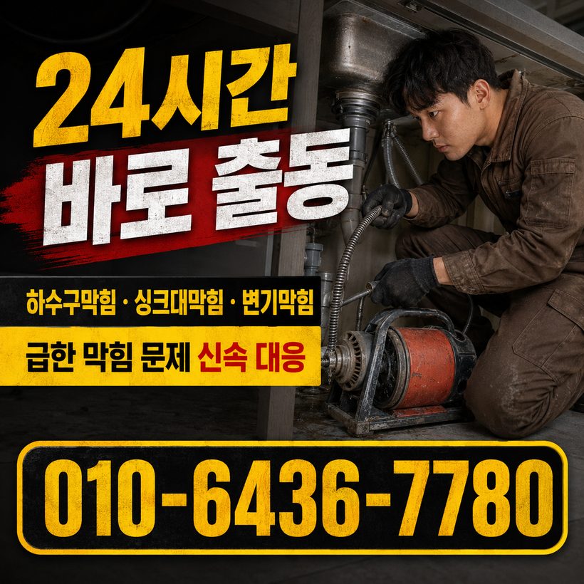 가례면 지역 배관막힘 관련 이미지